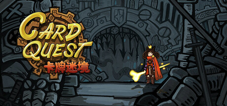 卡牌迷境（CARD QUEST）TENOKE中文版